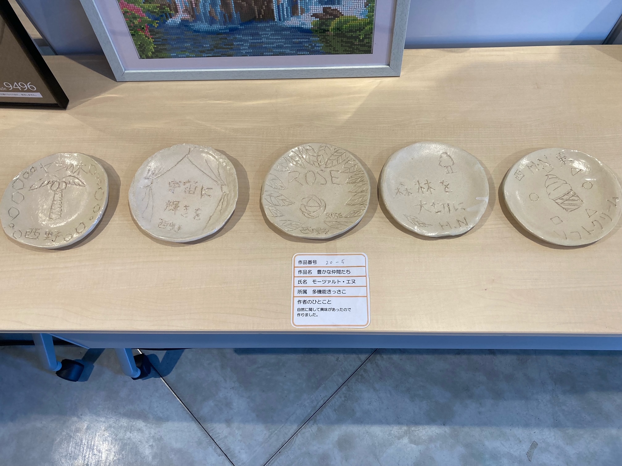 出品作品（皿）
