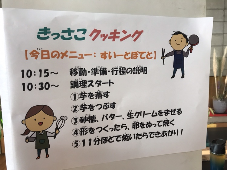 きっさこクッキングのメニュー(スイートポテト)