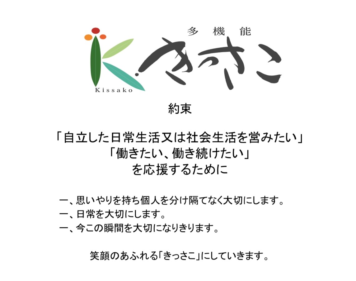きっさこの約束