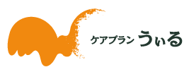 福岡市東区の指定居宅介護支援事業所・指定特定相談支援事業所ケアプランうぃる